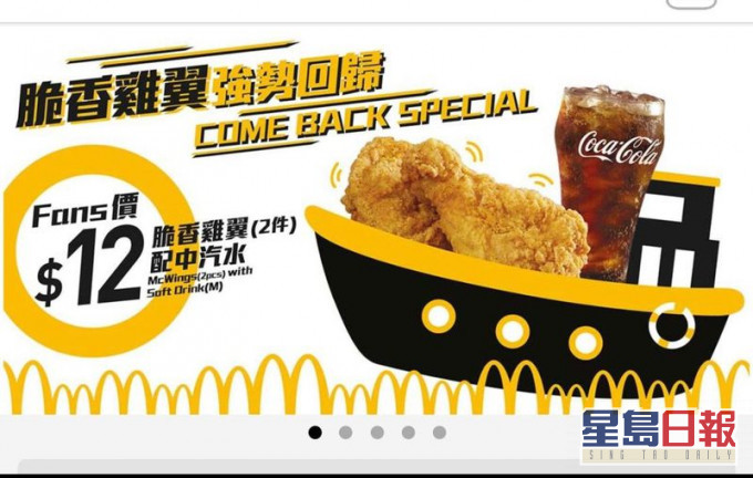 麦当劳澄清,推广内容只是承接脆香鸡翼因国际船运延误之消息。网上图片