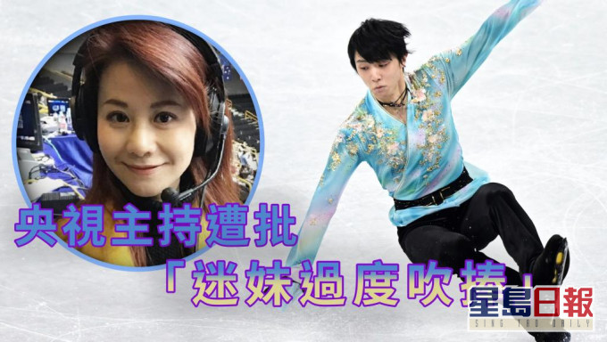 抗日名句 讚羽生結弦央視女主持遭批 迷妹過度吹捧 星島日報