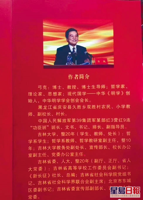 弓克自創《明學》,頭銜數不清。網圖
