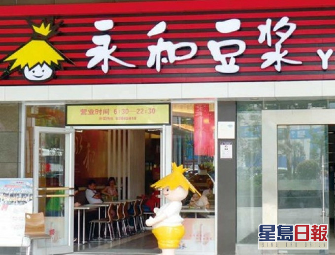 内地永和豆浆。
