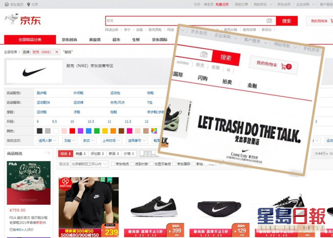 网购平台京东日前被指出现Nike广告口号有挑衅意味，引发内地民争议。网图