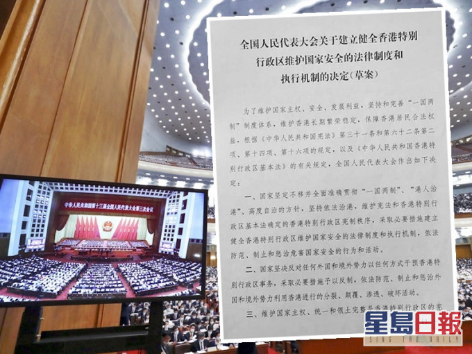 全國人大會議今早在北京開幕。新華社(小圖為草案全文第一頁)