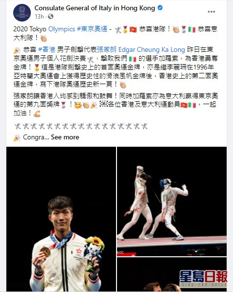 意大利駐港領事館祝賀張家朗奪金。FB截圖
