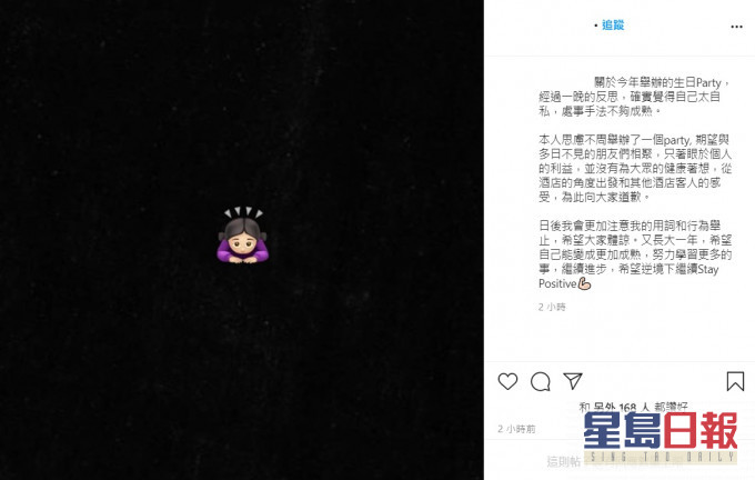 港女為言行致歉。社交網站圖片