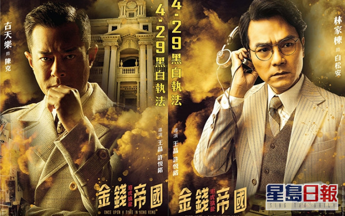 古天樂、林家棟在新片《金錢帝國:追虎擒龍》飾演ICAC調查員,合力打擊貪污惡勢力。