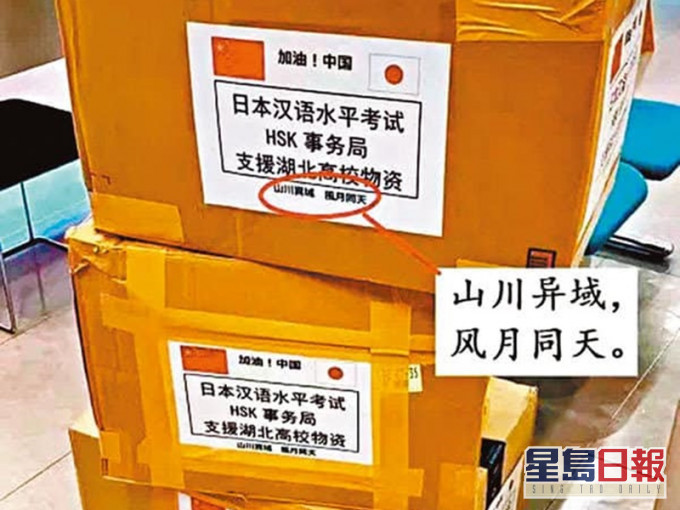 日本送中国医疗物资引经据典。