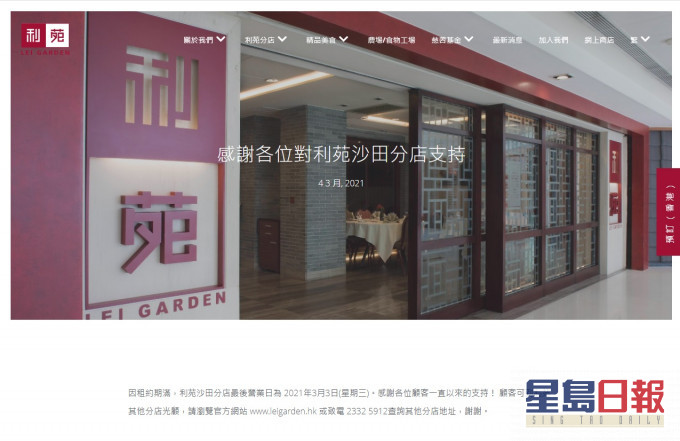 利苑沙田分店已經結業。集團網站圖片