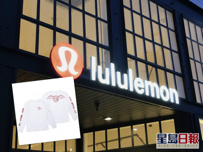 「lululemon」強調該款T恤亦並非lululemon的產品。網圖