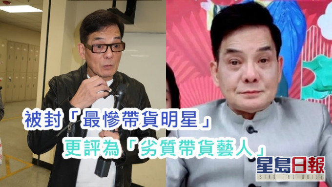 李國麟冇嬲被封最慘帶貨明星,但因團隊售後服務差令他當上劣質帶貨藝人。