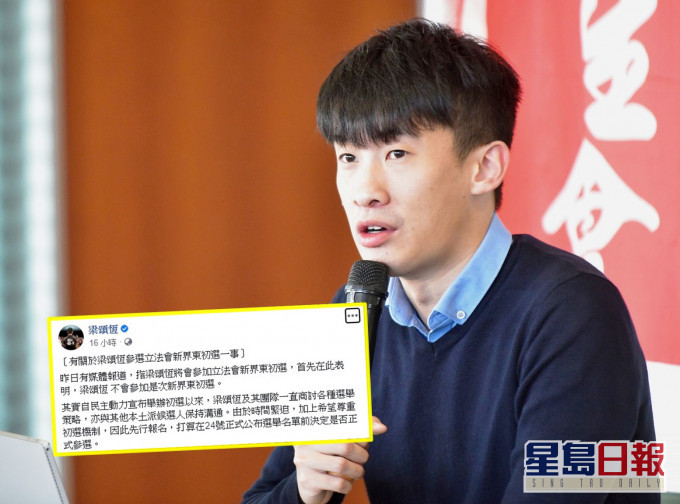 梁頌恆表明,不會參加初選。資料圖片/梁頌恆FB截圖