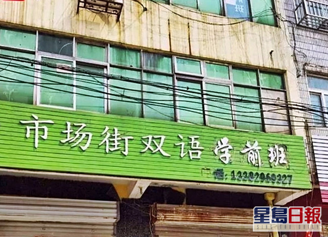 涉事幼兒園。網圖