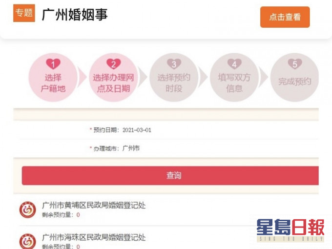内地近日有人在微博上分享,指广州本月的离婚名额已全部约满,引起网民热烈讨论。网图