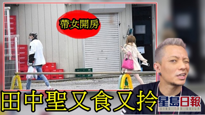 田中聖真係完全冇好嘢發生。