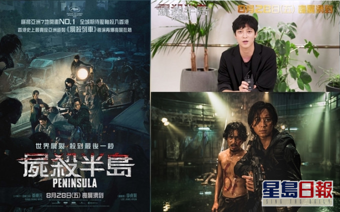 繼前作《屍殺列車》後,《屍殺半島》喪屍熱潮再度席捲全球,本周五香港戲院重開,香港觀眾終於有得睇,好開心呀。