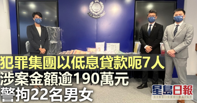 警方瓦解一個本地借貸犯罪集團。警方圖片