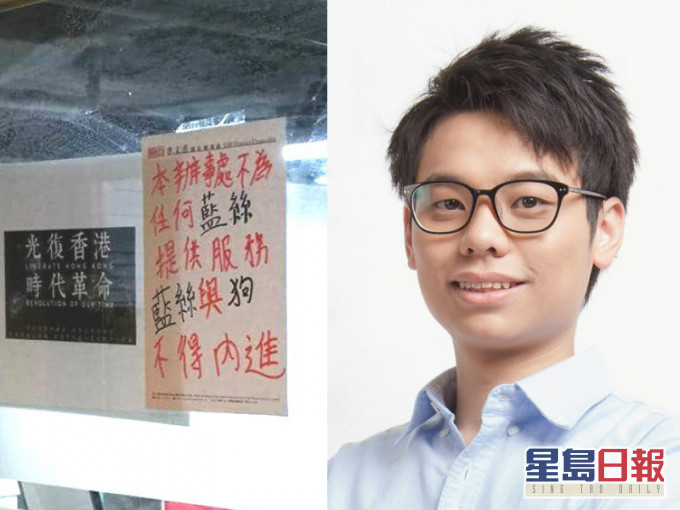 李文浩办事处贴出告示不欢迎「蓝丝与狗」。网上图片/李文浩facebook图片