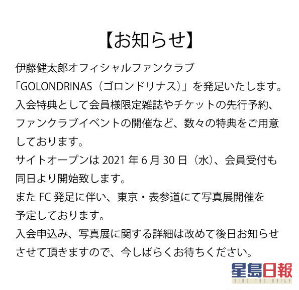 車禍後不顧而去停工7個月伊藤健太郎組fan Club宣布復出 星島日報 車禍後不顧而去停工7個月伊藤健太郎組fan Club宣布復出 星島日報