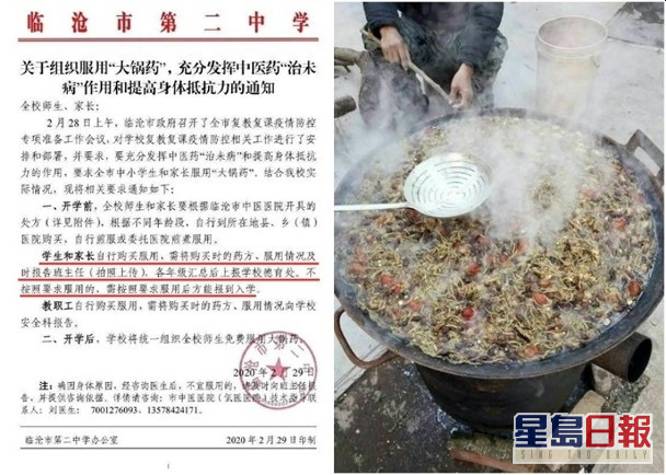 校要求開學前全校師生和家長要根據臨滄市中醫醫院開具的處方,購買服用「大鍋藥」。(網圖)