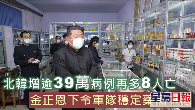 北韓增逾39萬發燒病例再多8人亡,金正恩下令軍隊穩定藥品供應。AP
