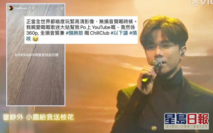 軒仔控訴歌迷將壓縮版的《黃色大門》片段放上網,令其演出頓變「全損音質」!