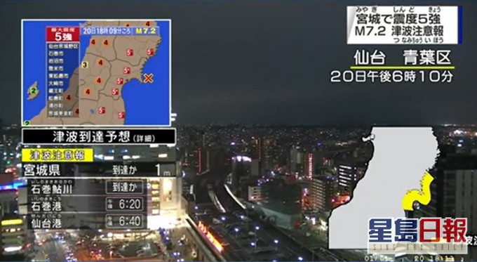 氣象廳發出海嘯注意報告。NHK截圖
