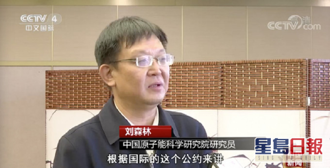中國原子能科學研究院研究員劉森林。央視截圖
