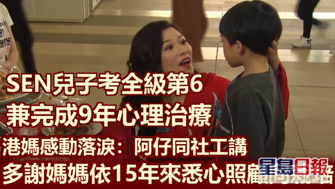 港媽感動兒子終於完成心理及言語治療。《愛回家之開心速遞》
