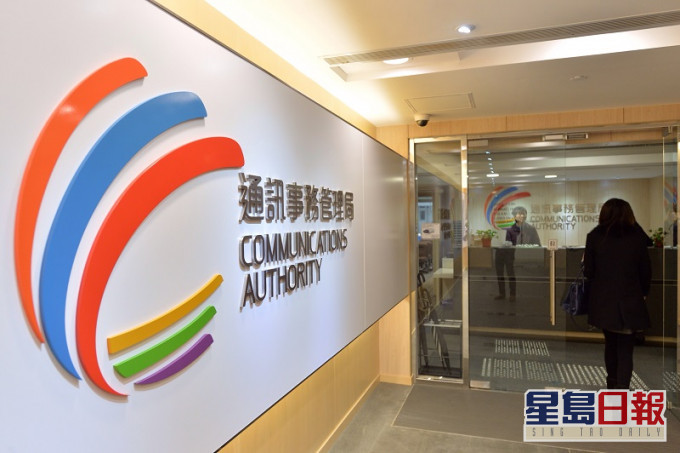 通訊事務管理局就放寬電視及電台業務守則徵詢公眾意見。 資料圖片