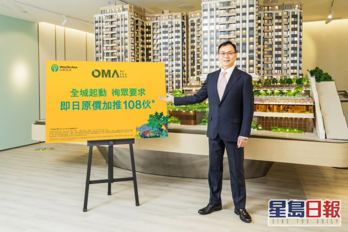 OMA by the Sea加推108伙 折實平均呎價12866元
