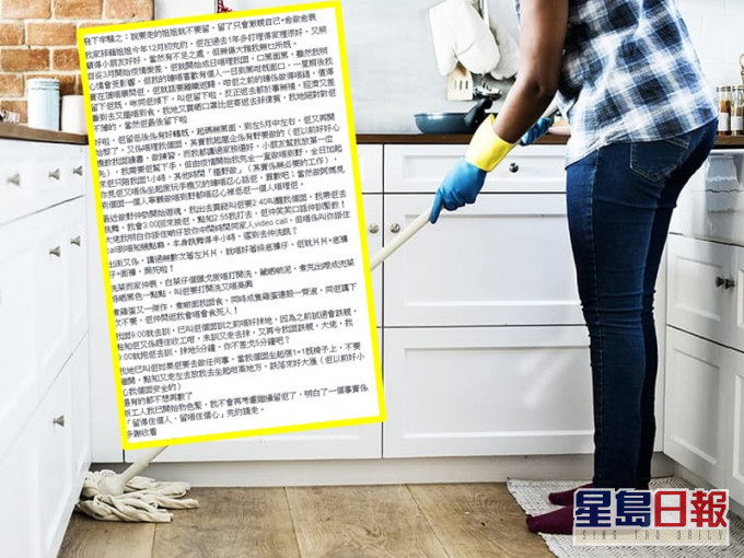 港妈指外佣留下后做事经常「游魂」。网图