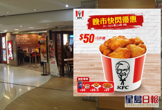 KFC推出晚市優惠。