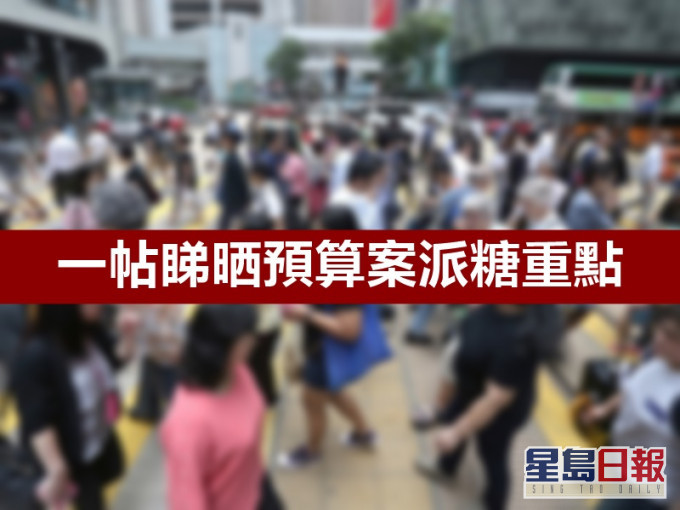 預算案懶人包。