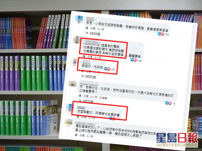 網民湧入留言要幫忙買書。fb
