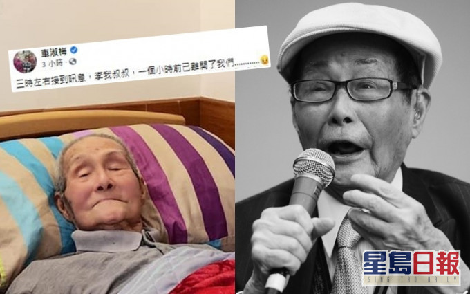 有「播音天王」之稱的著名播音員李我今午離世,享年99歲。