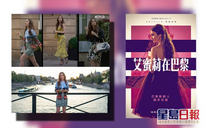女神Lily Colins在劇集《Emily in Paris》化身美麗OL,完美carry百變造型,獲網民大讚。