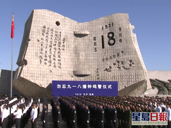 紀念九一八事變89週年,瀋陽舉行撞鐘鳴警活動。(央視截圖)