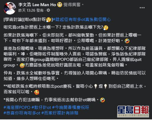 李文浩發表有關殉職水警言論,惹來多方不滿。網圖