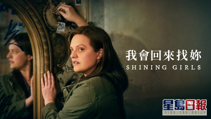 我会回来找你丨elisabeth Moss 自导自演时空惊栗剧里安纳度任监制 星岛日报