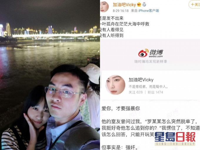 女生微博發長文疑屈前男友強姦,男方堅稱是戀愛關係並提訴,女方即刪文道歉尋求和解。(網圖)