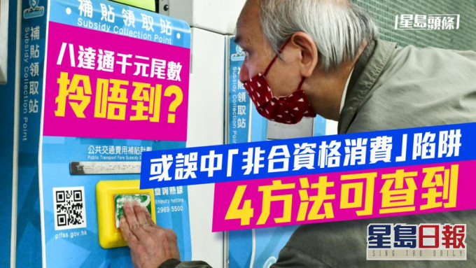 部分市民反映未能領取八達通的消費券「尾數」1,000元。資料圖片