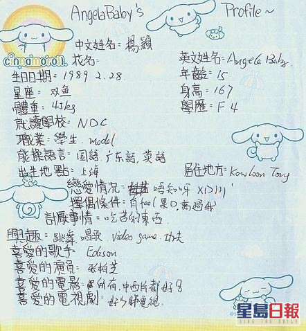 网上流传被指是Baby为同学写的记念册。
