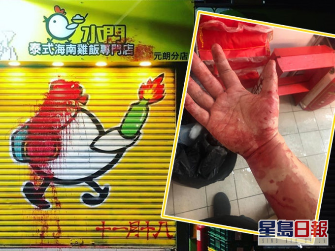 元朗分店曾被淋紅油。小圖為事主遇襲後手部受傷。 「水門泰式雞飯專門店」fb圖片