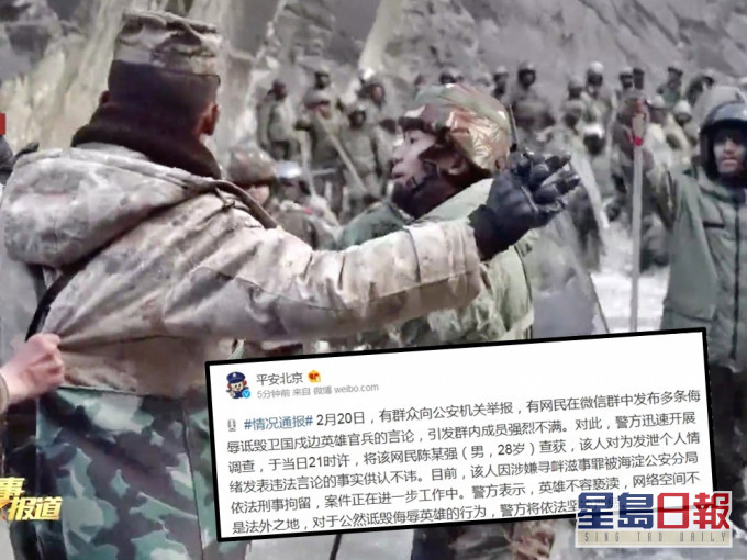 該名28歲男子涉嫌在網上涉嫌發布多條侮辱詆毀守衛邊疆官兵言論。