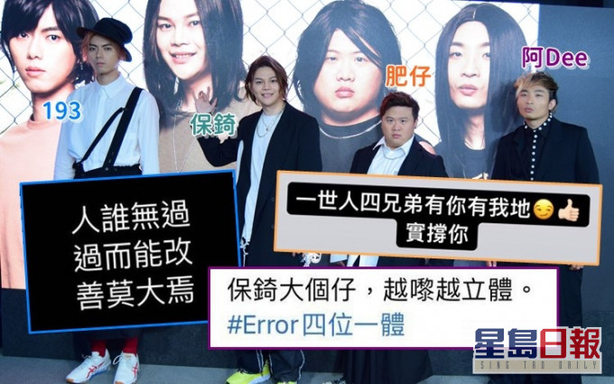保錡受偷食及爆粗事件影響,形象受損,幸得ERROR隊友支持。