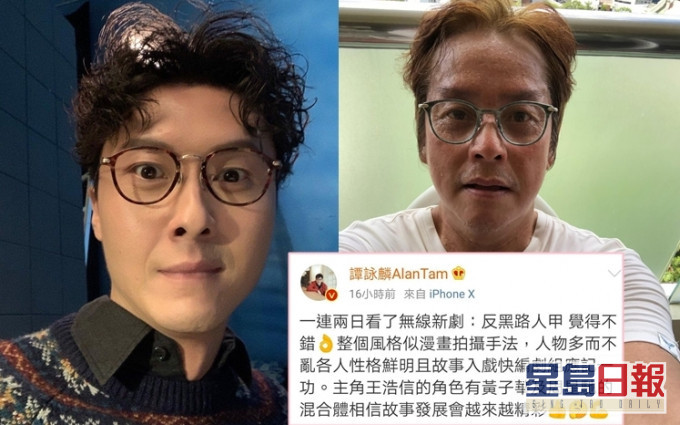 王浩信喺新劇《反黑路人甲》獲譚校長「加持」激讚。