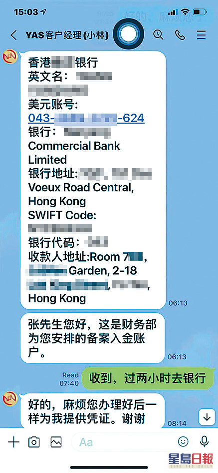 騙徒要求受害人張勝利,將投資款項存入本港某銀行帳戶。