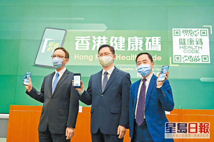 「香港健康碼」系統出爐,創科局局長薛永恒(中)表示,要申請免檢疫通關,須要通過「港康碼」申請轉碼。