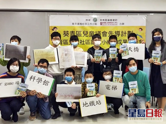 「葵青区儿童议会先导计划」让儿童共同发掘社区事务及议题。直播截图