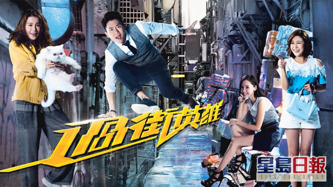 无綫回应有关剧集《过街英雄》的报道。