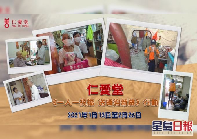 仁愛堂助弱勢社群迎新春。